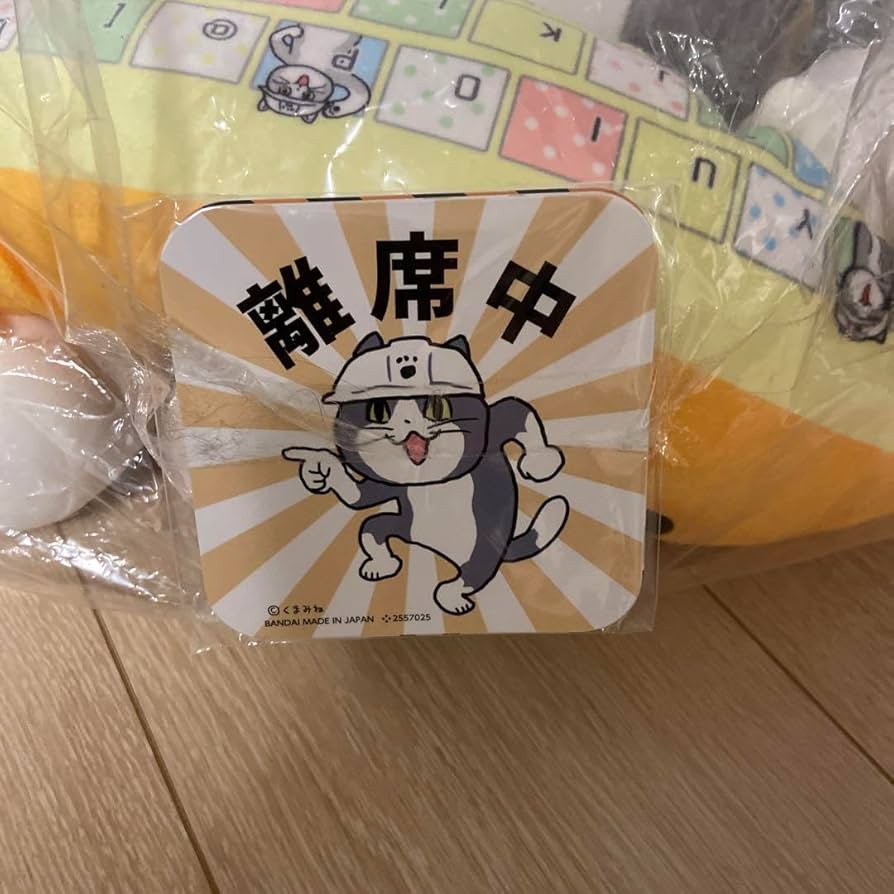 Amazon.co.jp: 仕事猫 現場猫 PCクッション ぬいぐるみ